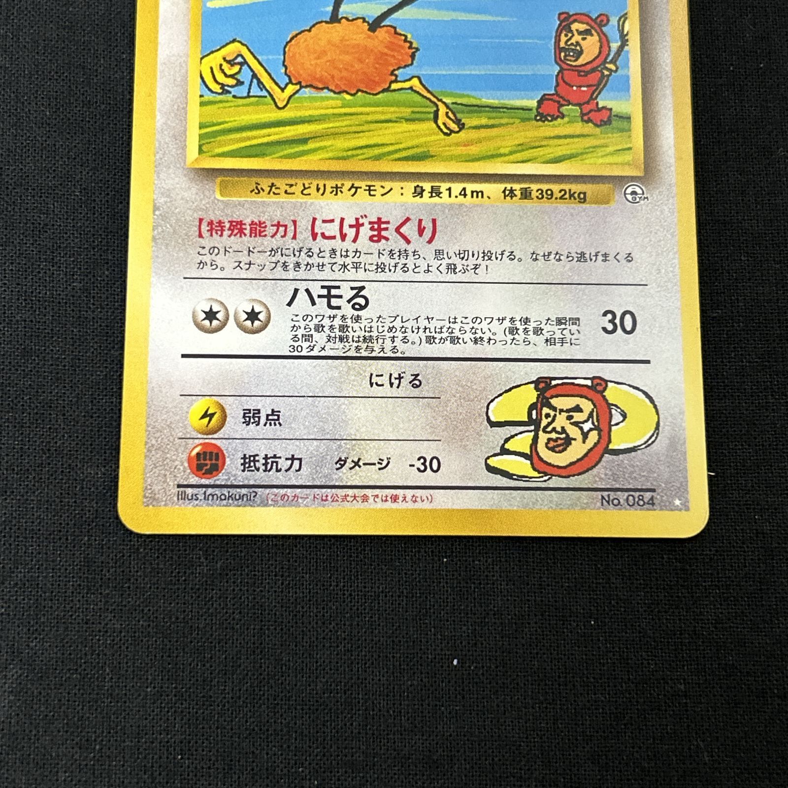 浜館56-2164] ポケモンカード ポケカ イマクニ？のドードー 旧裏面