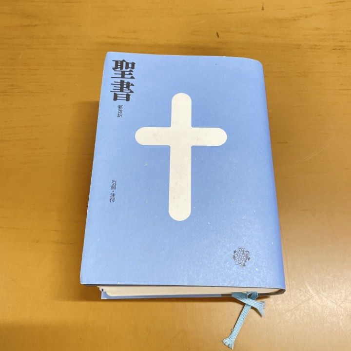△01)【1点限り!】聖書 新改訳 小型スタンダード版/いのちのことば社