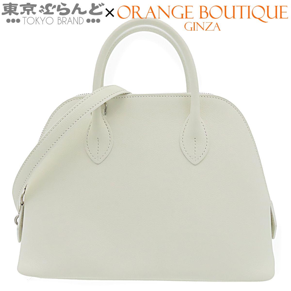 エルメス HERMES ボリード 1923 25 ヴェルソ B刻印 ホワイトxライム シルバー金具 エバーカラー 2WAYバッグ ショルダーバッグ レディース 2023年 展示未使用 101851322