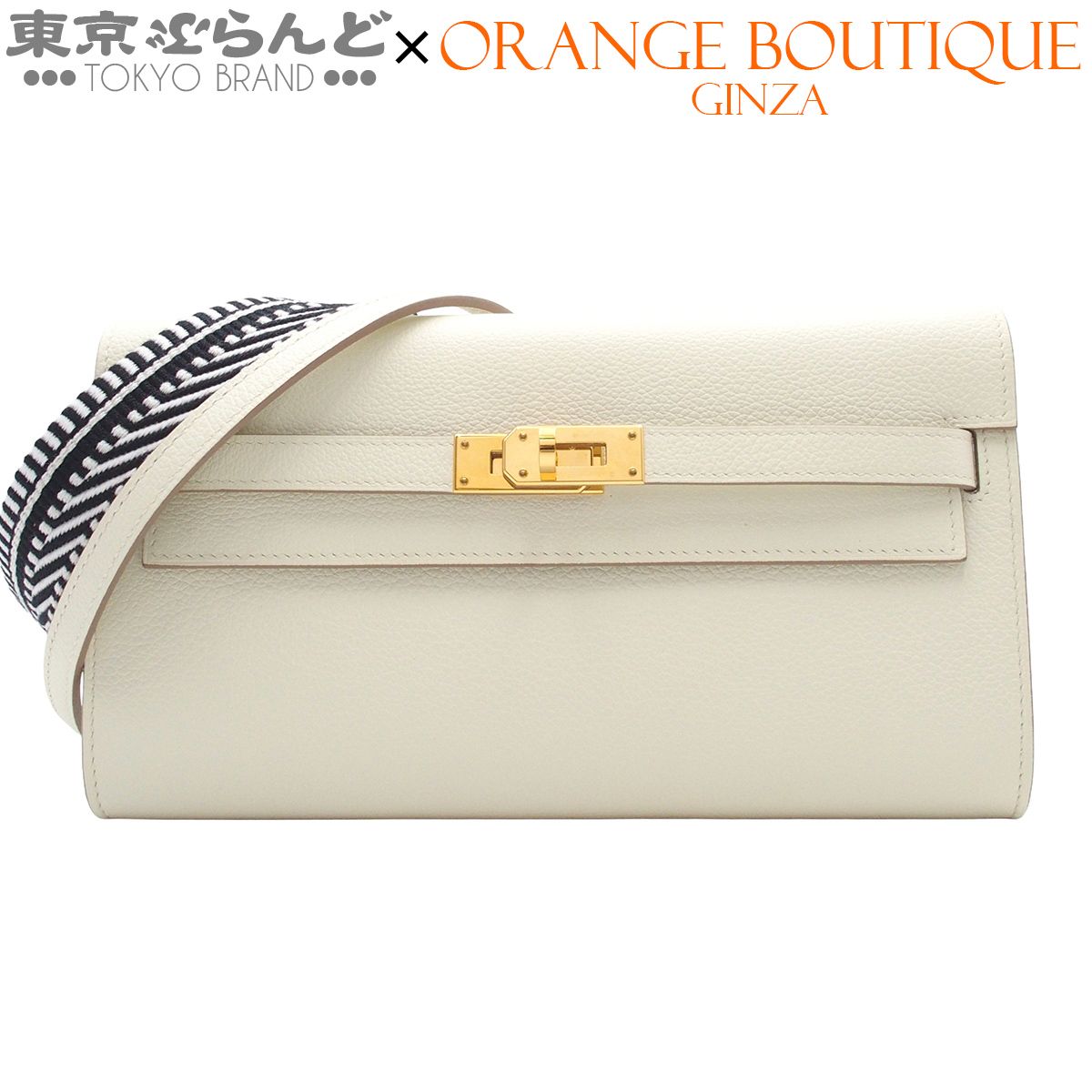 エルメス HERMES ケリーウォレット ロング トゥーゴー B刻印 マッシュルーム ゴールド金具 エバーカラー 長財布 ショルダーバッグ 2023年 レディース 101866424