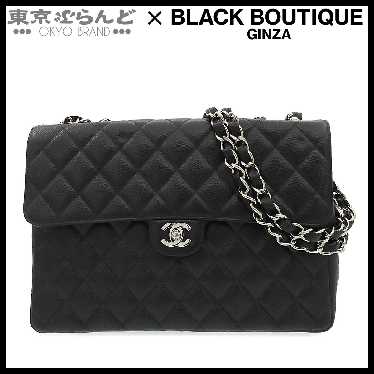 シャネル CHANEL A11869 ブラック シルバー金具 キャビアスキン マトラッセ 30 Wチェーン シングルフラップ 5番台 ショルダーバッグ レディース 101866895