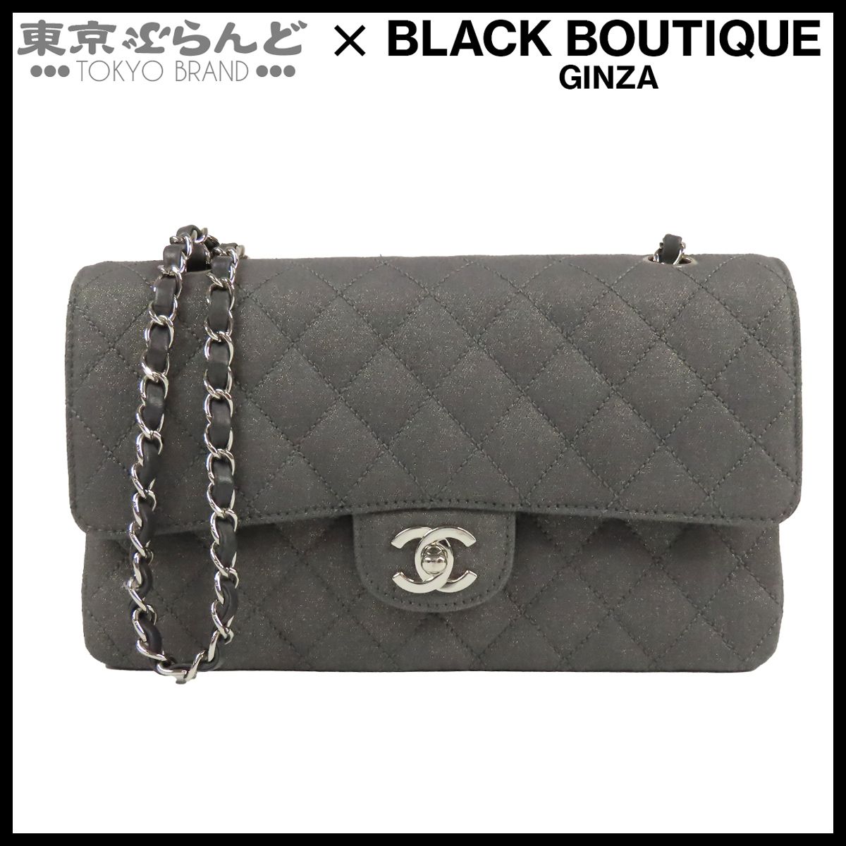 シャネル CHANEL クラシック ハンドバッグ グレー シルバー金具 キャンバス 10番台 マトラッセ25 WフラップWチェーンショルダーバッグ 101867803