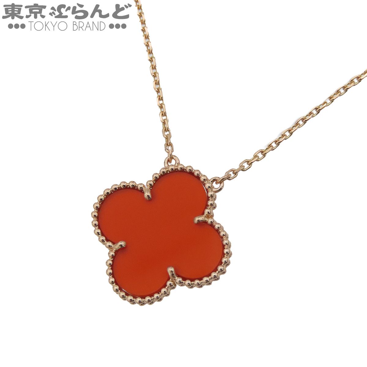 ヴァンクリーフ＆アーペル Van Cleef & Arpels マジック アルハンブラ ペンダント ピンクゴールド K18PG カーネリアン 香港プリンス限定 ネックレス レディース 仕上済 101869770