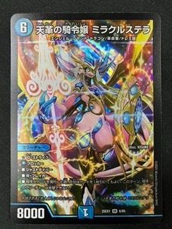 デュエルマスターズ デュエマ 天革の騎令嬢 ミラクルステラ