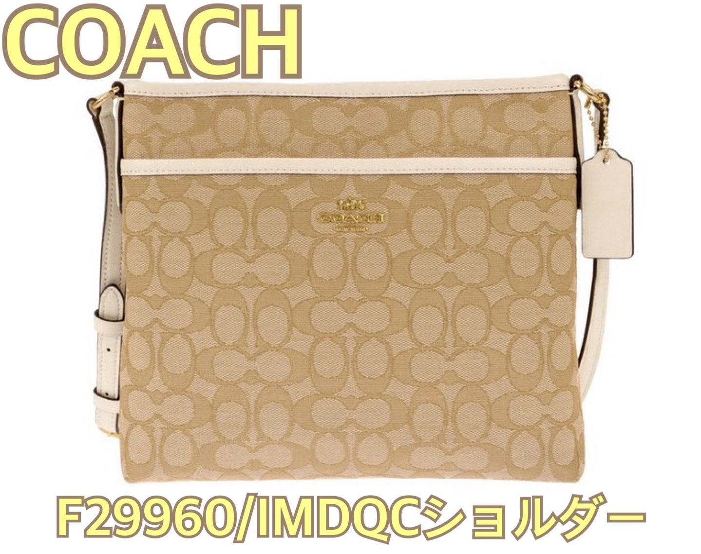 【未使用】コーチ COACH ショルダーバッグ F29960/IMDQC シグネチャー