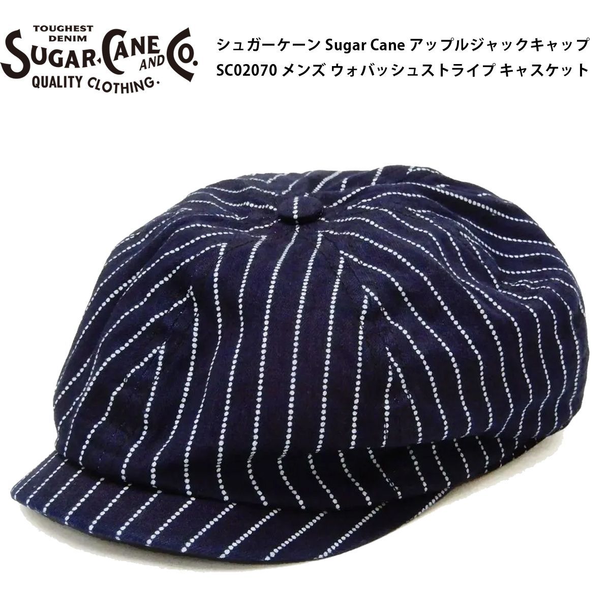 シュガーケーン SC02070 アップルジャックキャップ メンズ ウォバッシュストライプ キャスケット ワークキャップ 帽子 東洋エンタープライズ Sugar Cane インディゴウォバッシュストライプ