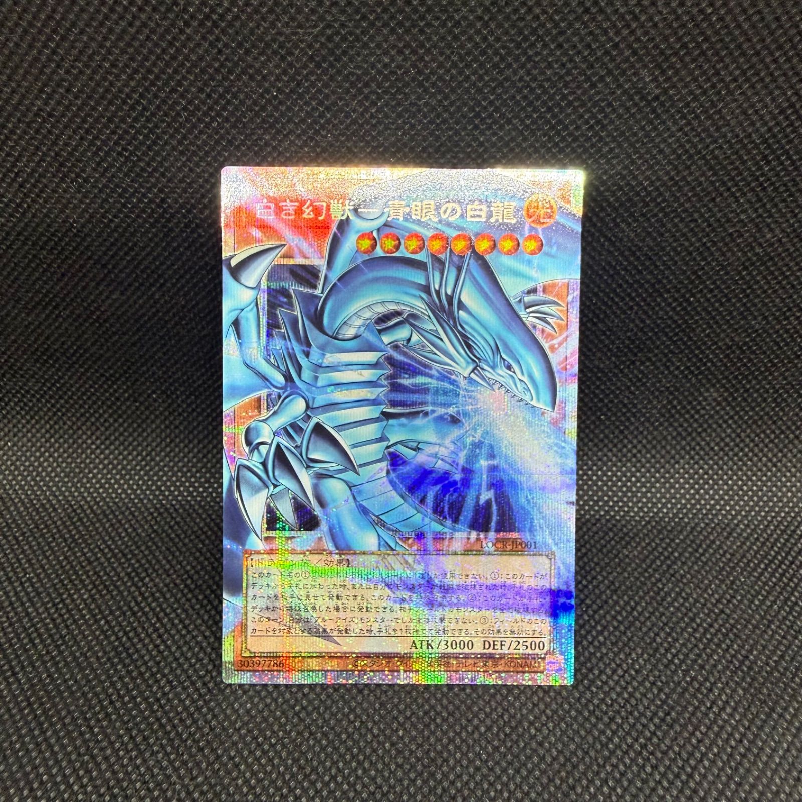 遊戯王 白き幻獣-青眼の白龍 オーバーフレームプリズマティックシークレット 遊戯王 白き幻獣ー青眼の白龍 オーバーフレームプリズマティック