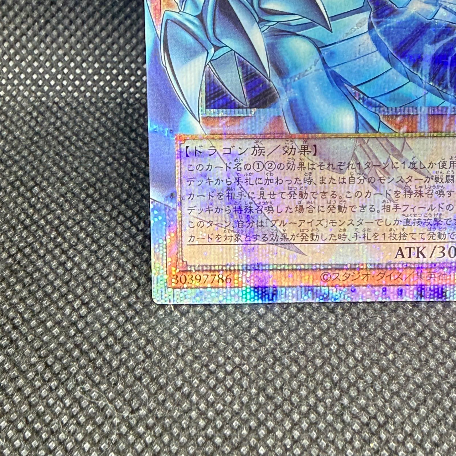 遊戯王 白き幻獣ー青眼の白龍 オーバーフレームプリズマティック