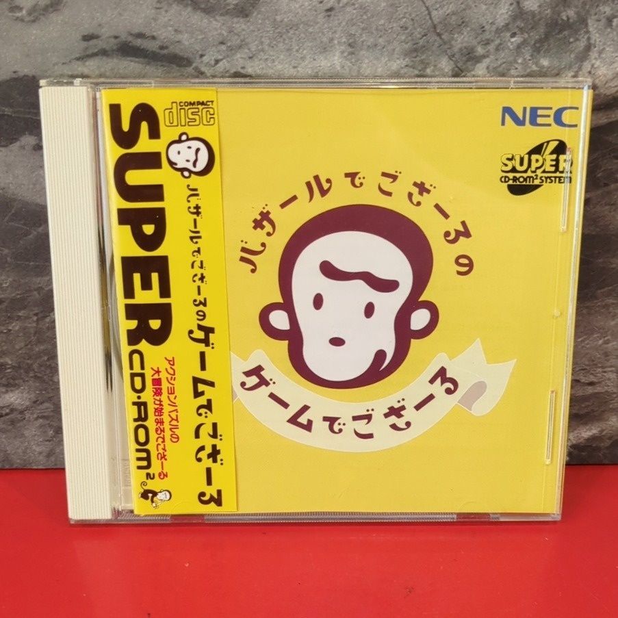 希少】 PCエンジン バザールでござーるのゲームでござーる ゲーム