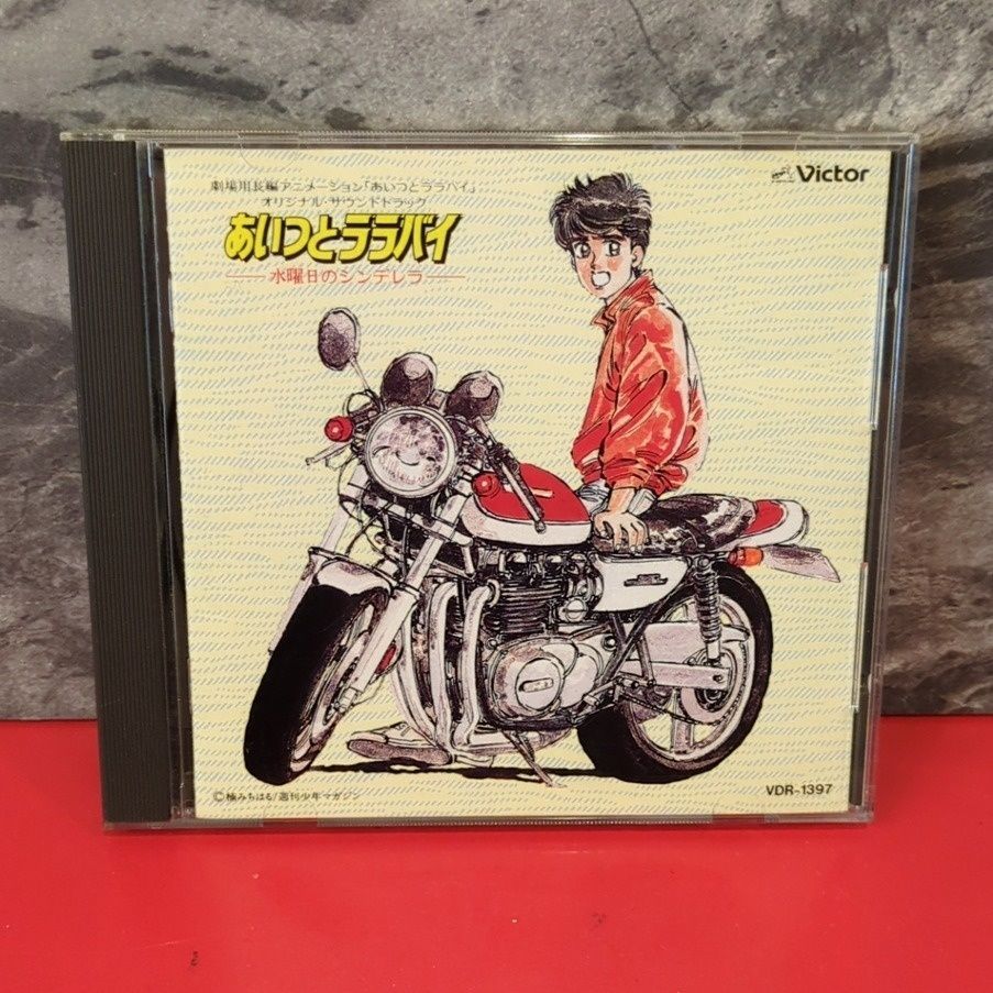 CD あいつとララバイ -水曜日のシンデレラ- オリジナル・サウンド