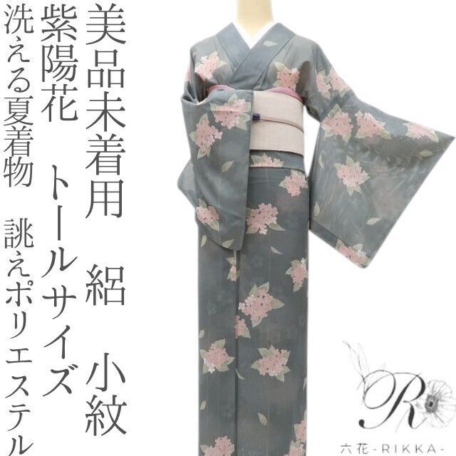訳あり　ゆったり&トール絽地に花織りの夏着物 六花-RIKKA- E-22 美品未着用 洗える夏着物 絽❀雨上がりの涼花を纏う