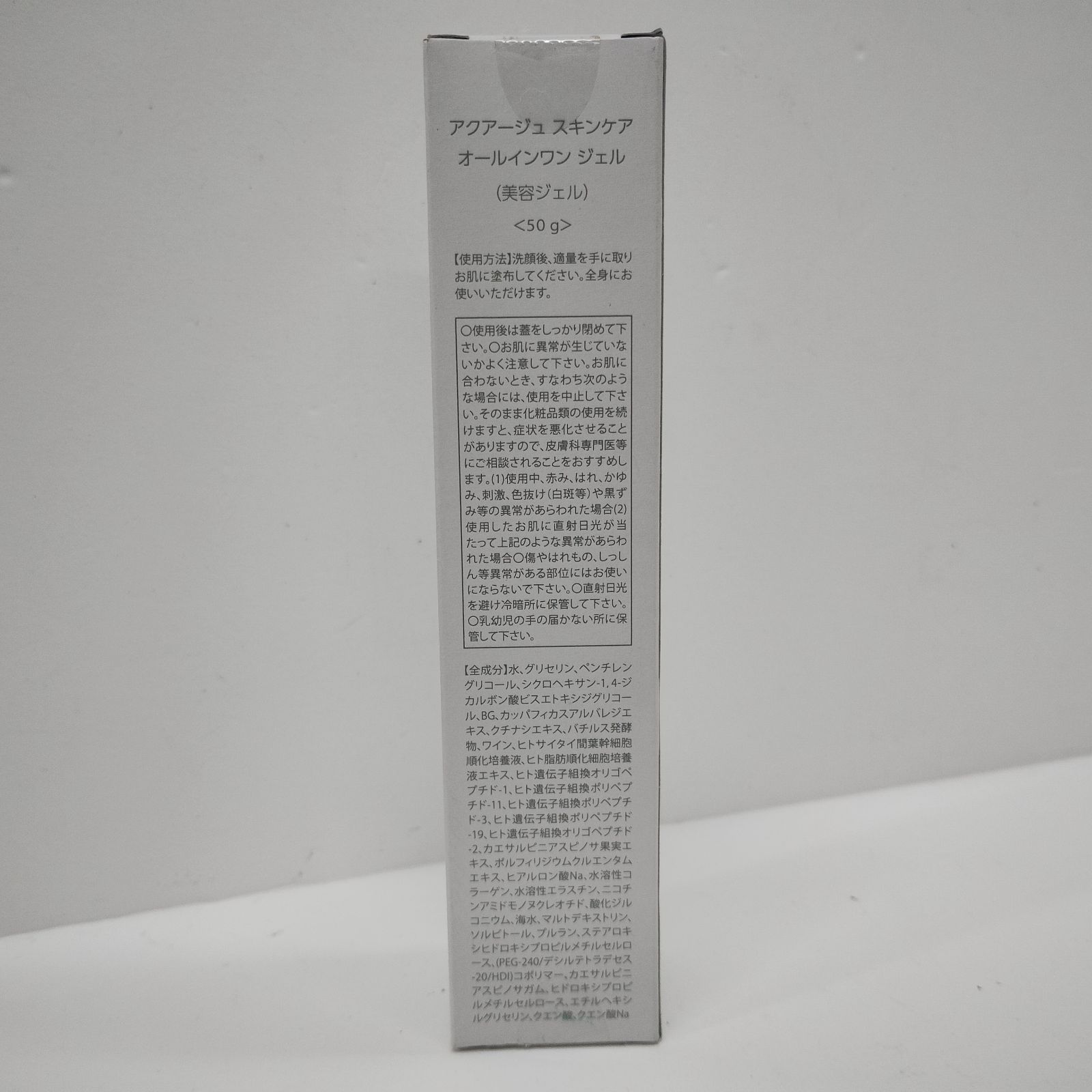 未開封2本セット アクアージュ スキンケアオールインワンジェル 50g
