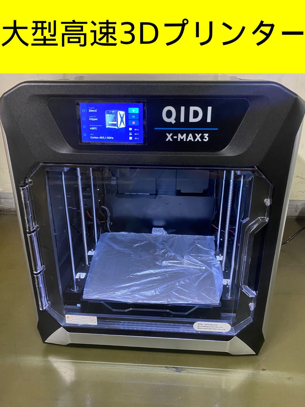 QIDI TECH社　大型高速3Dプリンター「X-MAX 3」3D印刷 積層造形 Additive Manufacturing（AM） 3D造形 プラモデル　工作　プロトタイピング 試作品 フィギュア制作 模型 パーツ ハンドメイド 管理YN4014AZR