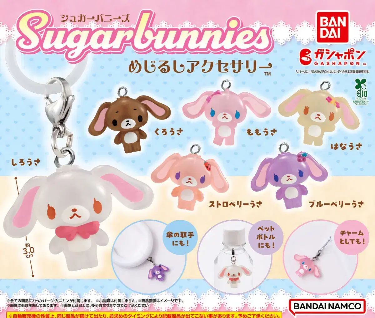 サンリオ シュガバニーズ めじるし 6種 未開封 フルセット
