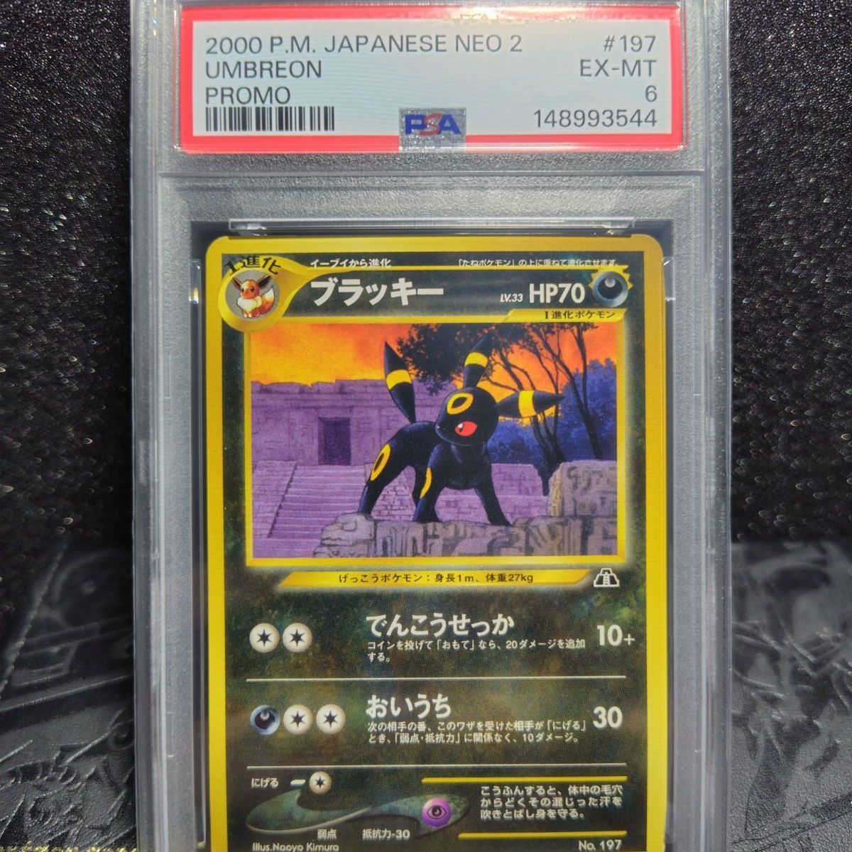 ブラッキー 旧裏 psa6 - メルカリ