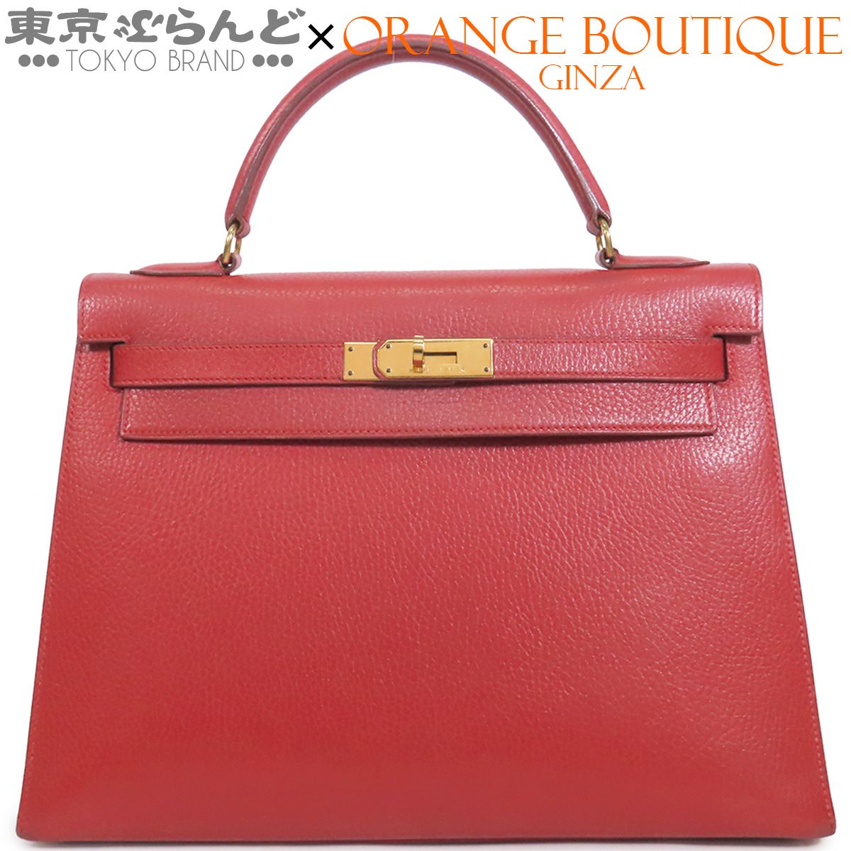 エルメス HERMES ケリー 32 〇X刻印 ルージュヴィフ ゴールド金具 アルデンヌ 外縫 ハンドバッグ レディース ヴィンテージ 101874457 1,100,000円