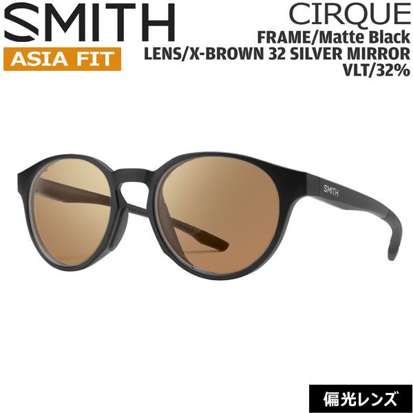 SMITH スミス CIRQUE サーキュー MATTE BLACK X-BROWN 32 SILVER MIRROR ポララックス偏光レンズ サングラス 釣り 登山 ゴルフ 自転車 ラン ドライブ ウインタースポーツ