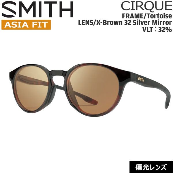 SMITH スミス CIRQUE サーキュー TORTOISE X-BROWN 32 SILVER MIRROR ポララックス偏光レンズ サングラス 釣り 登山 ゴルフ 自転車 ラン ドライブ ウインタースポーツ