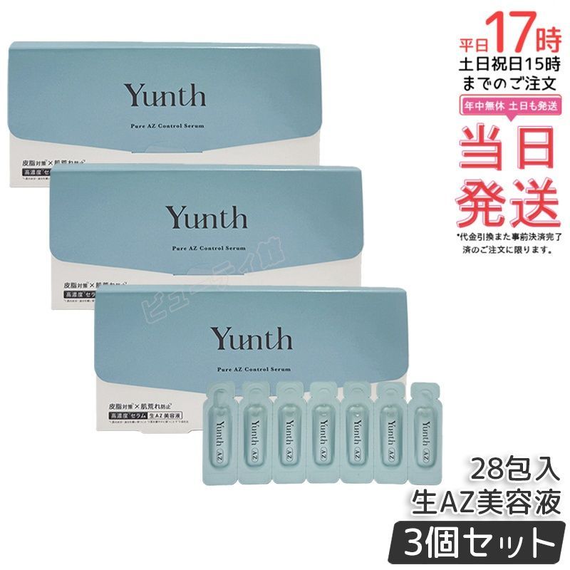 【3個セット】Yunth 生AZ美容液 ピュアAZセラム｜15%高濃度アゼライン酸配合 5種ヒト型セラミド配合 肌を引き締め整える 敏感肌向け 1回使い切り 毛穴・皮脂ケア【正規品・送料無料】