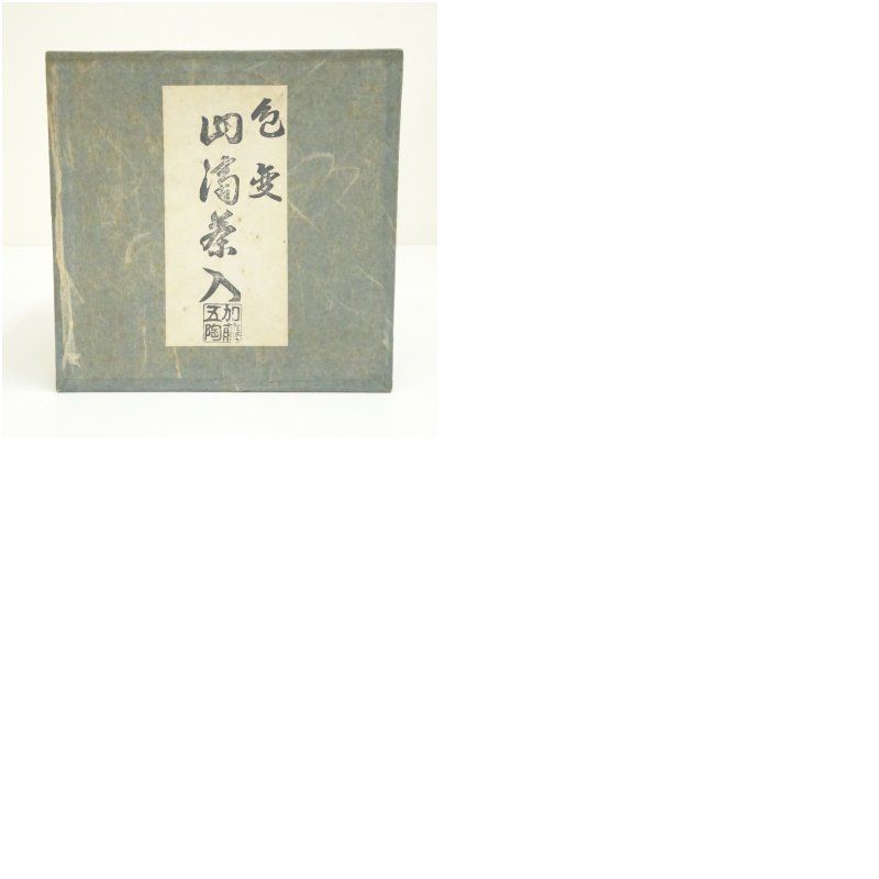 加藤五陶造 色変四滴茶入（紙箱） 茶入れ 茶道 茶道具 おしゃれ 道具