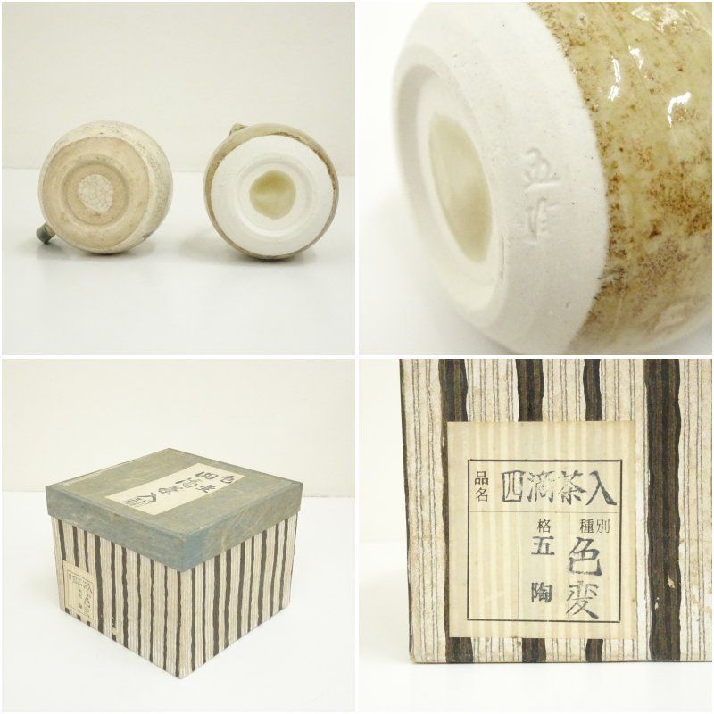 加藤五陶造 色変四滴茶入（紙箱） 茶入れ 茶道 茶道具 おしゃれ 道具