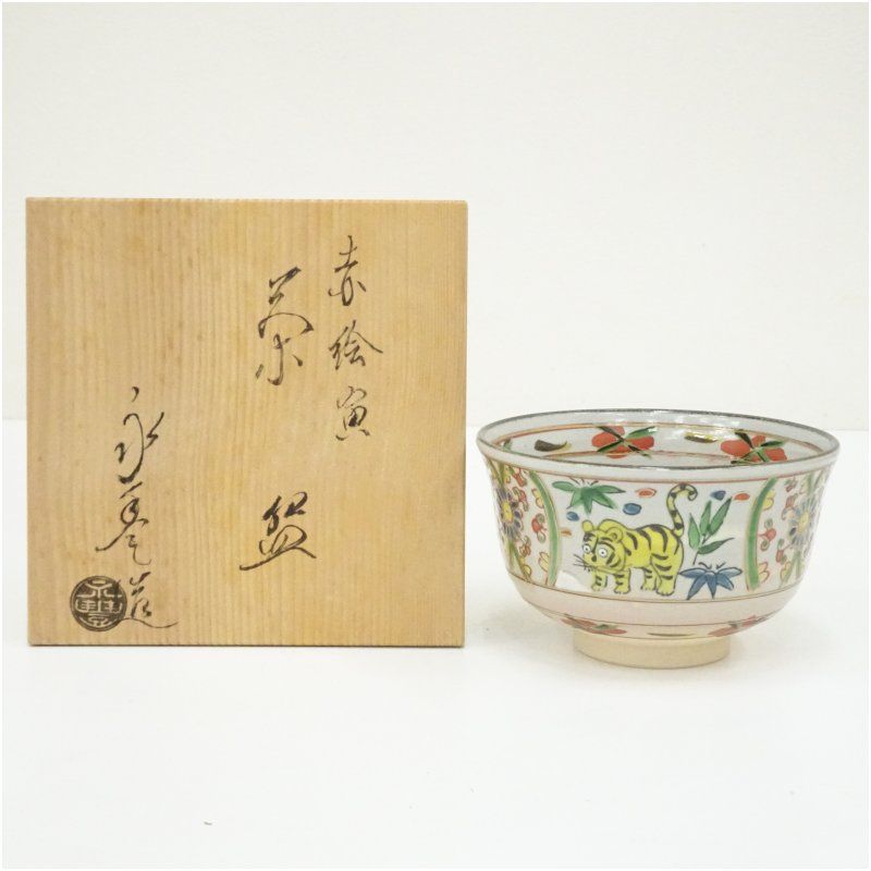 京焼　橋本永豊造　赤絵寅茶碗（共箱） 茶道 抹茶 おしゃれ 抹茶茶碗 抹茶碗 和食器 レトロ 茶器 骨董 茶わん 茶会 茶の湯