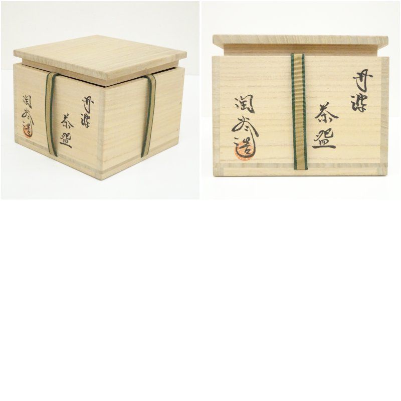 作家物 茶碗（共箱） 茶道 抹茶 おしゃれ 抹茶茶碗 抹茶碗 和食器