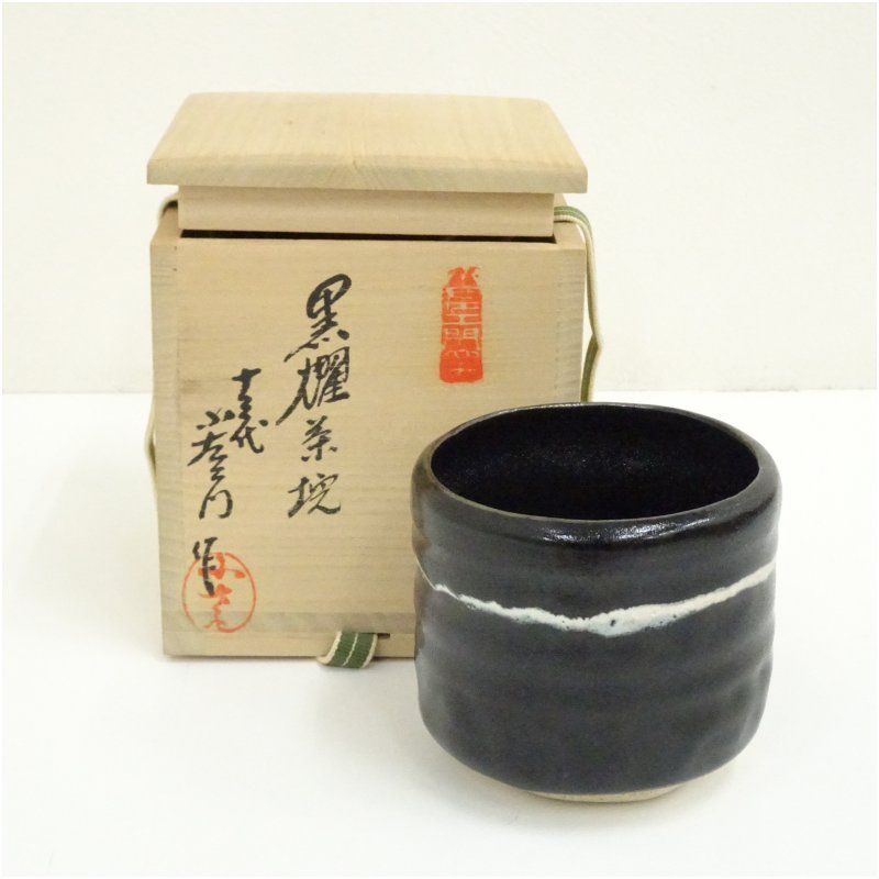 十三代　山口小左衛門造　黒燿茶碗（共箱） 茶道 抹茶 おしゃれ 抹茶茶碗 抹茶碗 和食器 レトロ 茶器 骨董 茶わん 茶会 茶の湯