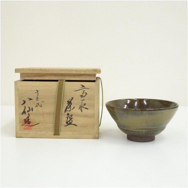 高取焼　十三代　高取八仙造　茶碗（共箱） 茶道 抹茶 おしゃれ 抹茶茶碗 抹茶碗 和食器 レトロ 茶器 骨董 茶わん 茶会 茶の湯