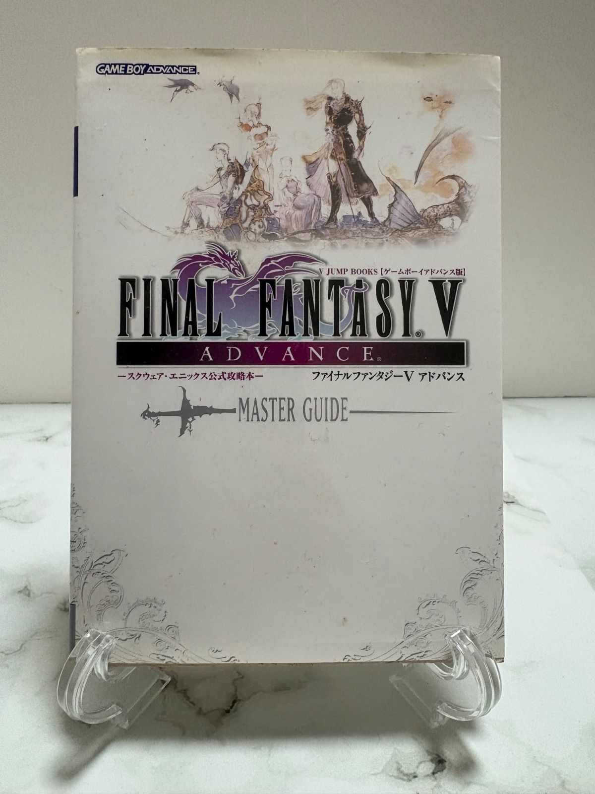 ファイナルファンタジーVアドバンス マスターガイド スクウェア 