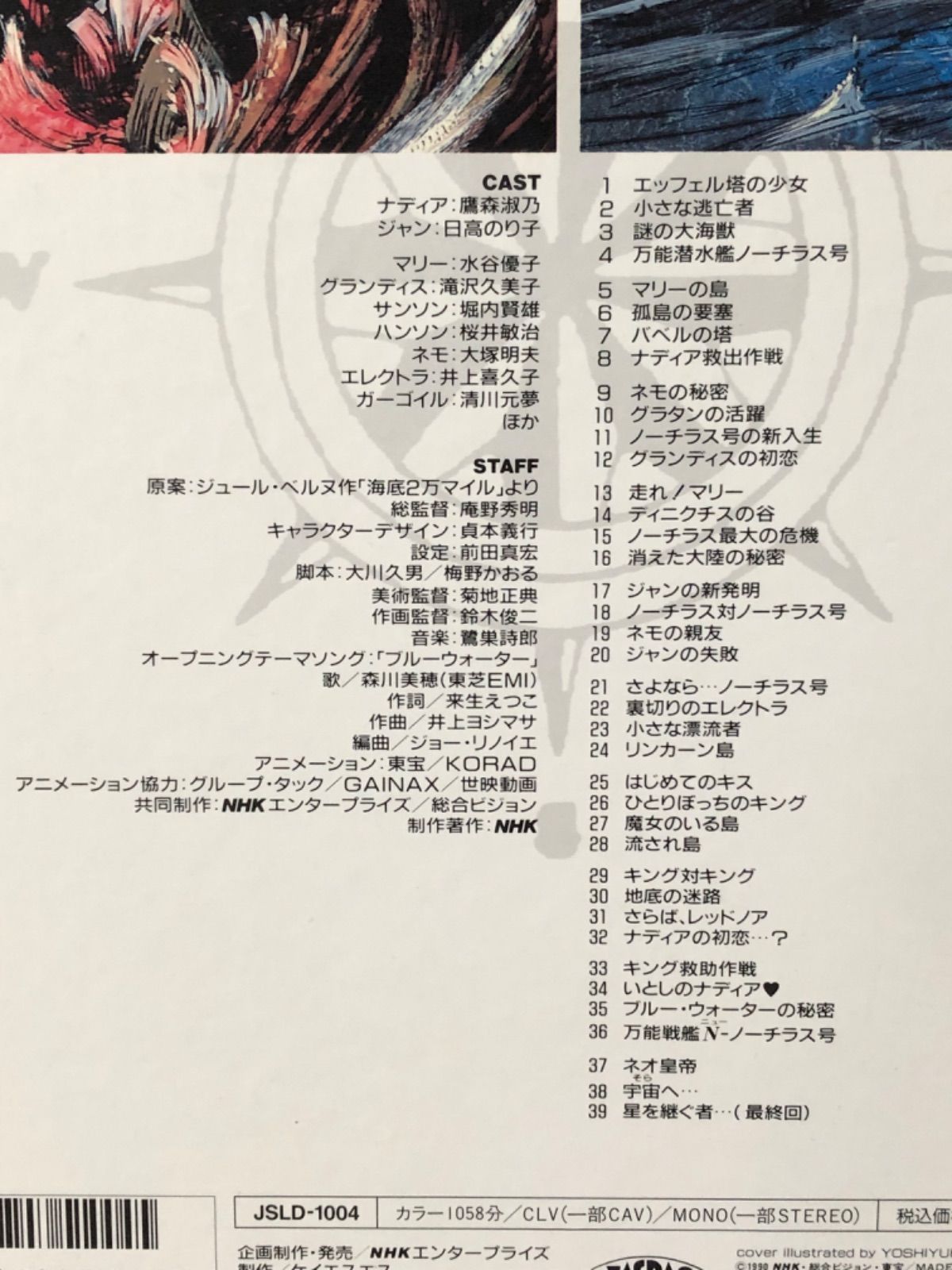 ふしぎの海のナディア』パーフェクトコレクション LDボックス - メルカリ