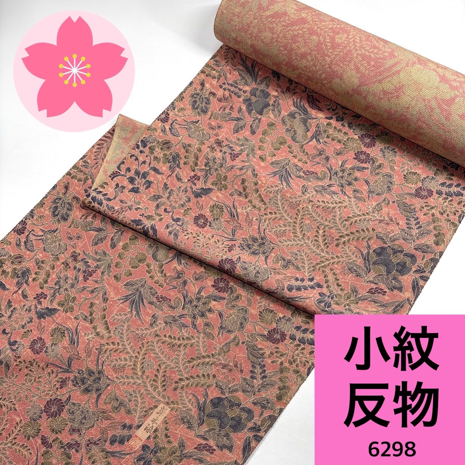 小紋 草木染 反物 正絹【6298】同梱購入歓迎 リメイク用 和裁練習用