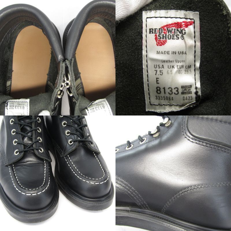 REDWING レッドウィング US7.5E 25.5cm スーパーソール モックトゥ