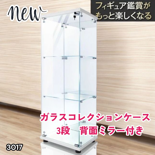 #3017 ショーケース ガラスケース 背面ミラー付き 3段 片扉タイプ ホワイト 白色 鍵付き 125.7cm コレクション フィギュア 棚 キャビネット 大型 ※一部地域離島別途配送料有