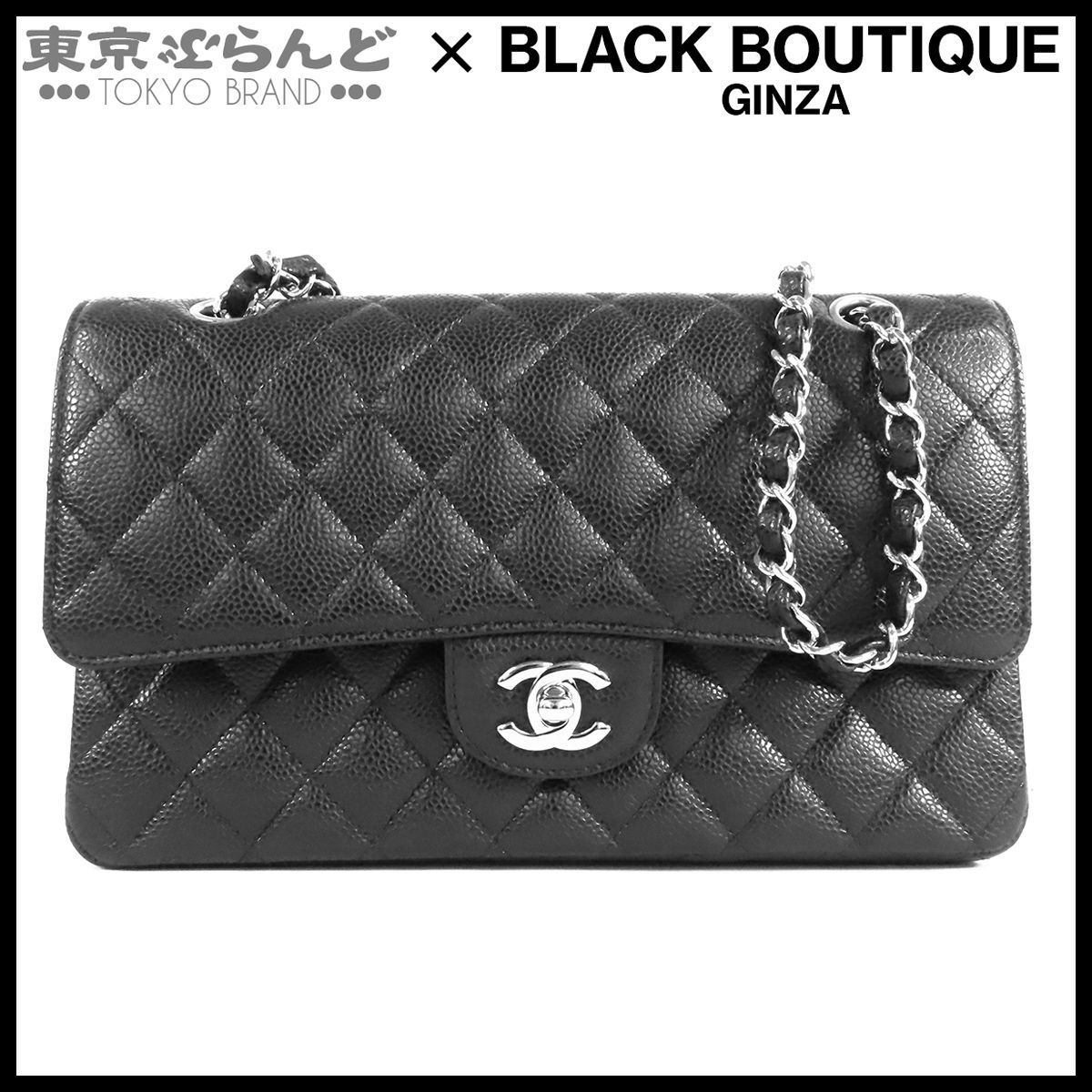 シャネル CHANEL クラシック ハンドバッグ ブラック 黒 シルバー金具 キャビアスキン 20番台 マトラッセ25 Ｗフラップ Ｗチェーンショルダーバッグ 101866858
