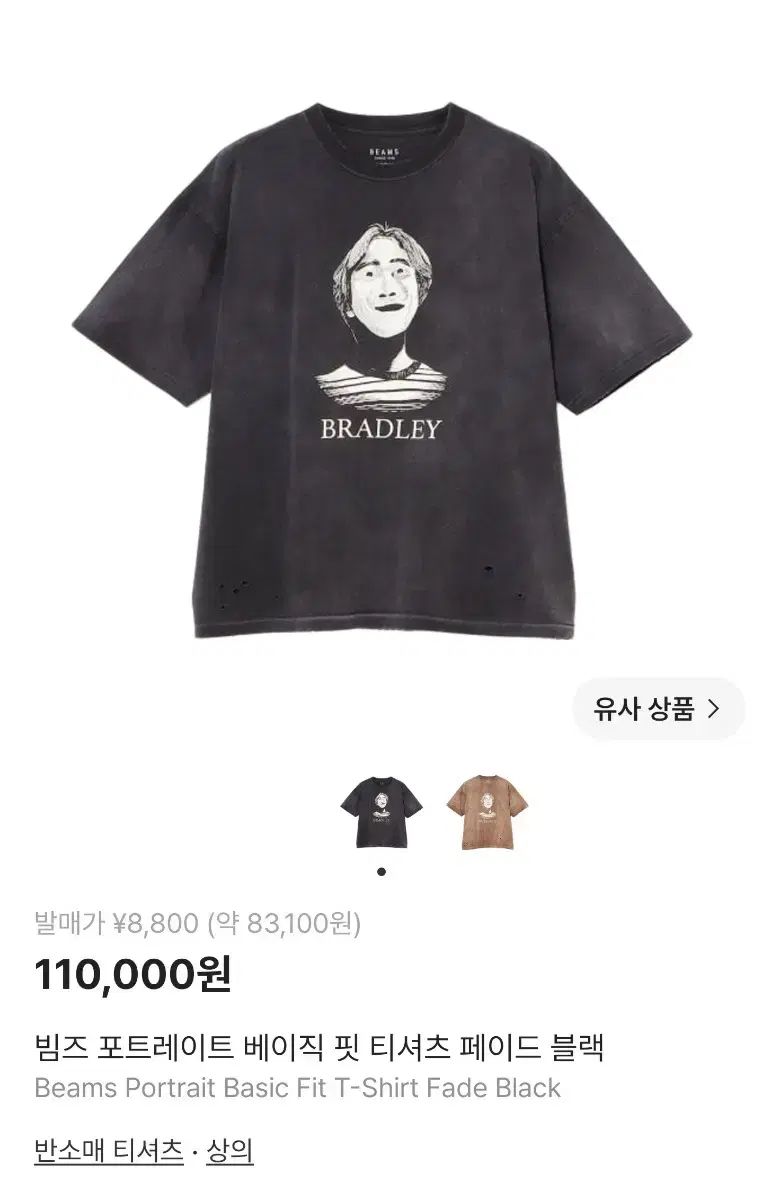 BEAMS Portraits ベーシック フィット Tシャツ フェイド ブラック S