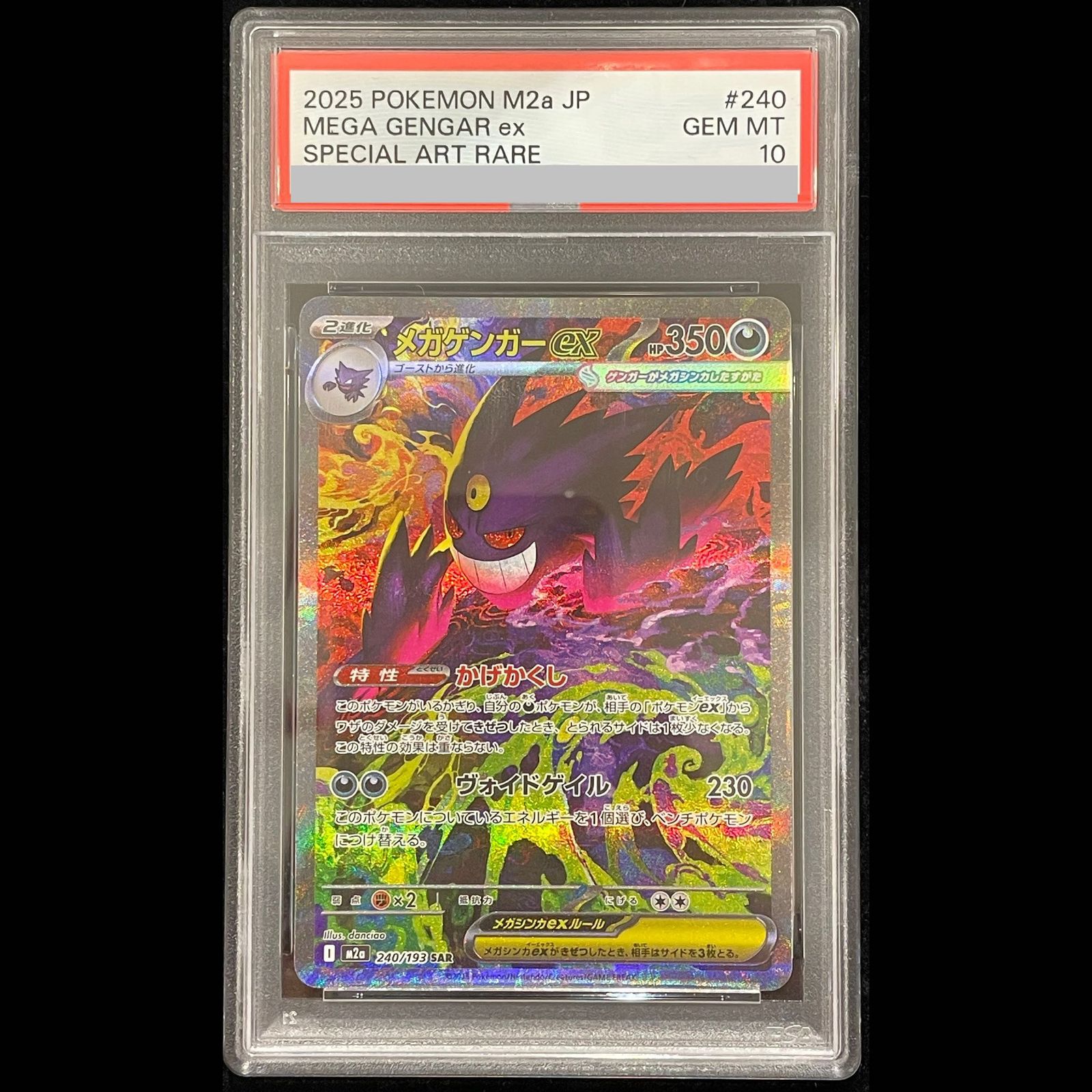 PSA10】メガゲンガーex SAR 240/193 1枚 - メルカリ