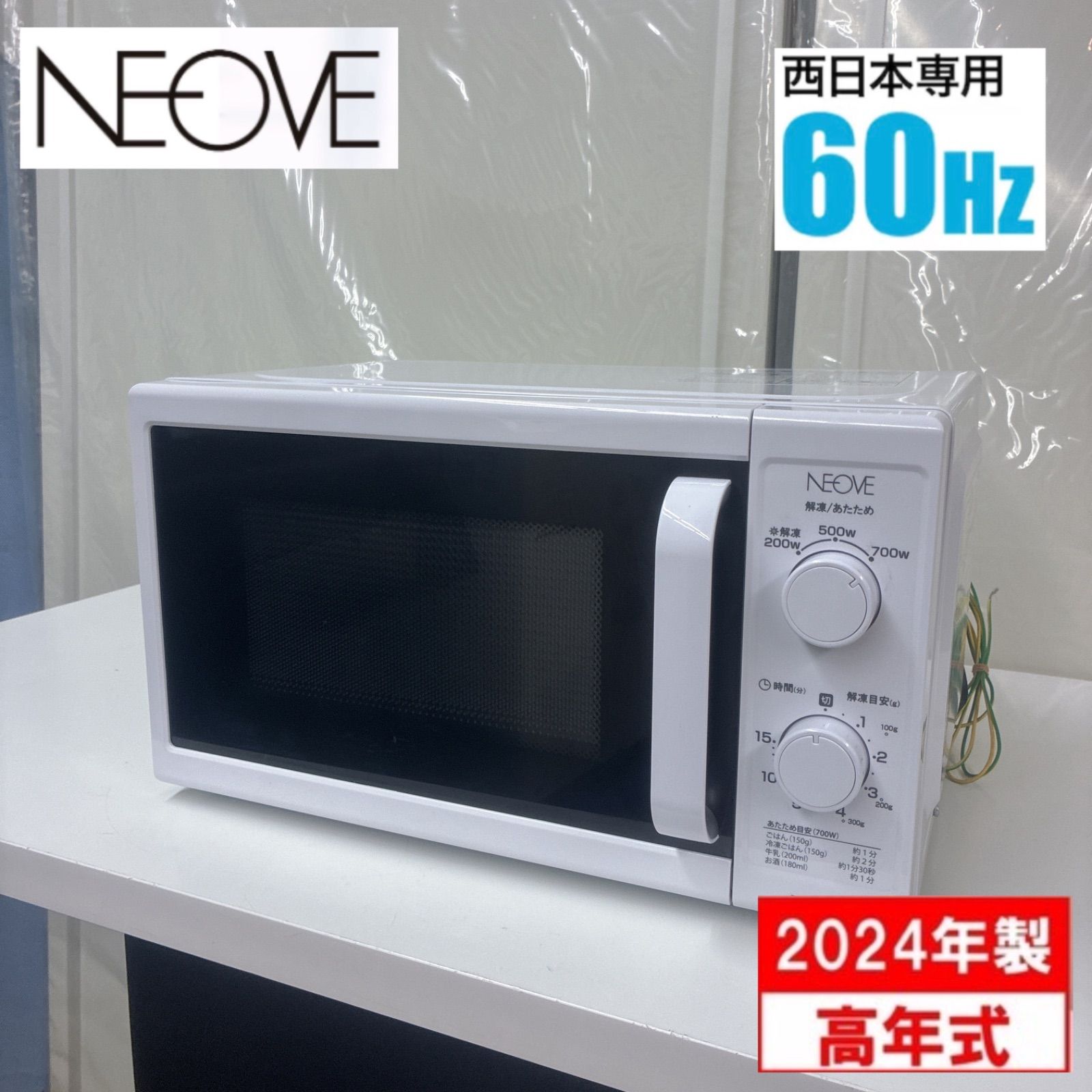 S234 ⭐ 24年製の高年式 NEOVE 電子レンジ（17L / 700W / 60Hz西日本専用） RMM-AT717-6WT ⭐ 動作確認済 ⭐ クリーニング済