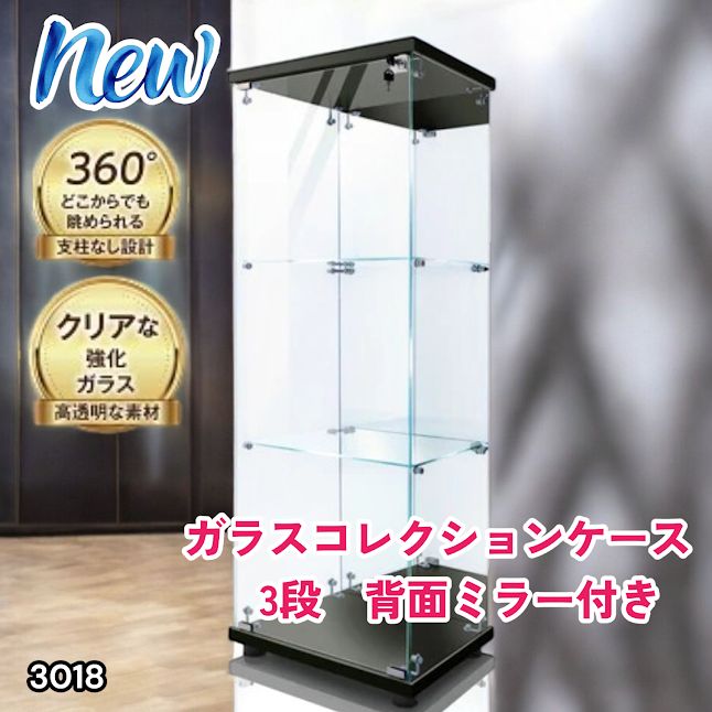 #3018 ショーケース ガラスケース 背面ミラー付き 3段 片扉タイプ ブラック 黒色 鍵付き 125.7cm コレクション フィギュア 棚 キャビネット 大型 ※一部地域離島別途配送料有