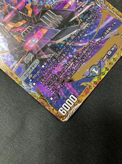 デュエルマスターズ デュエマ アーテル・ゴルギーニ スーパーレア DM23