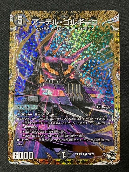 デュエルマスターズ アーテル・ゴルキーニ スーパーレア デュエルマスターズ デュエマ アーテル・ゴルギーニ スーパーレア DM23