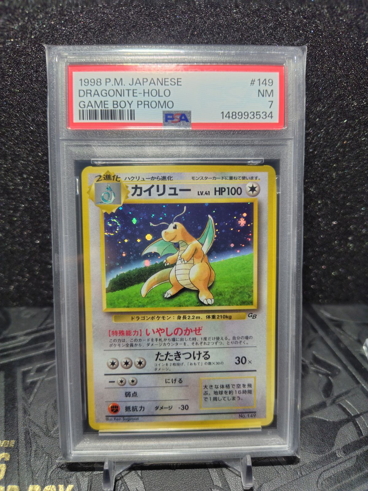 カイリュー　旧裏　GB psa7