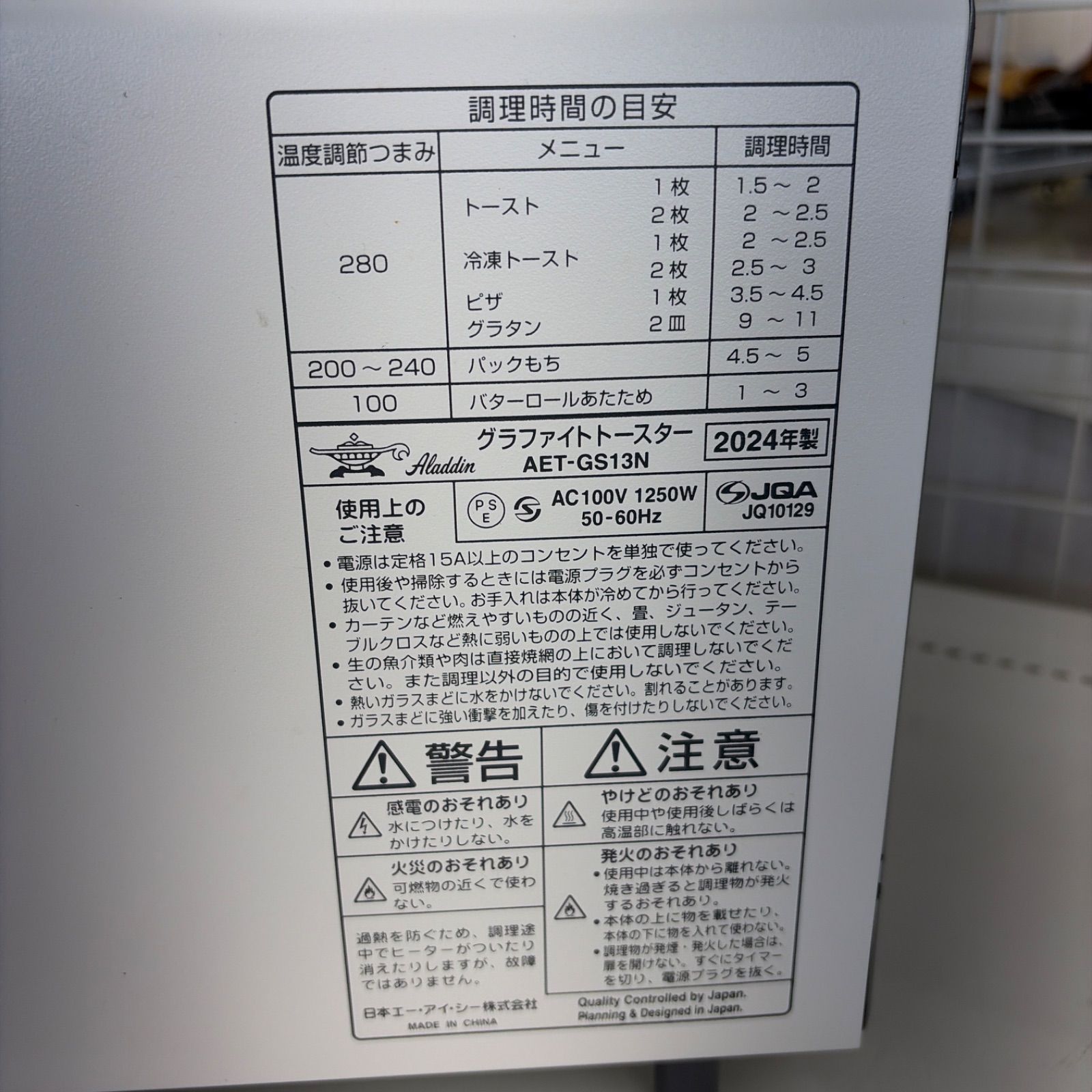 ☆リユースのサカイ東金店☆ アラジン トースター AET-GS13N 24年製 