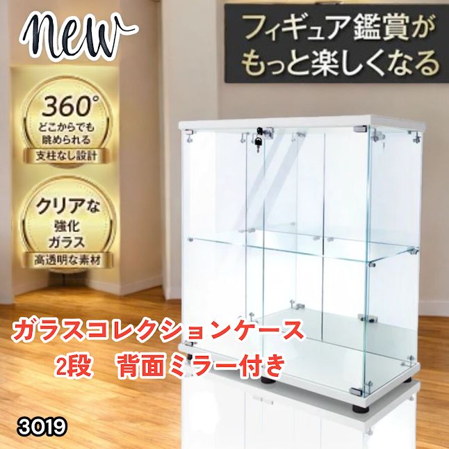 #3019 ショーケース ガラスケース 背面ミラー付き 2段 両扉タイプ ホワイト 白色 鍵付き コレクションケース フィギュア 棚 ショーケース キャビネット 大型 ※一部地域離島別途配送料有 18,500円