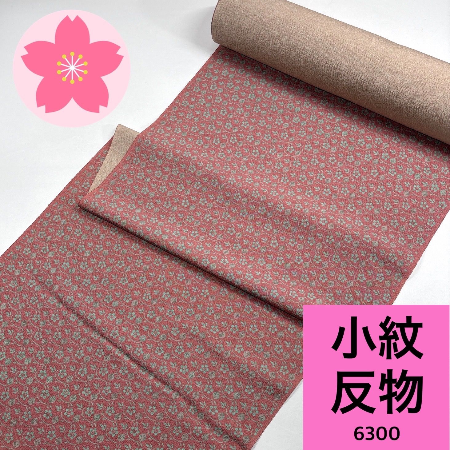 小紋 反物 正絹【6300】同梱購入歓迎 リメイク用 和裁練習用