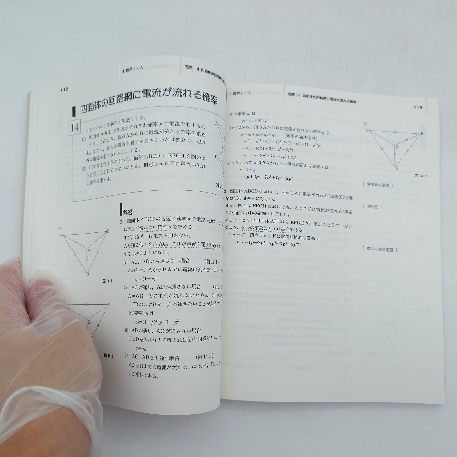 7 2000 大学入試 数学 闘う50題 '99入試数学ベストセレクション ※商品