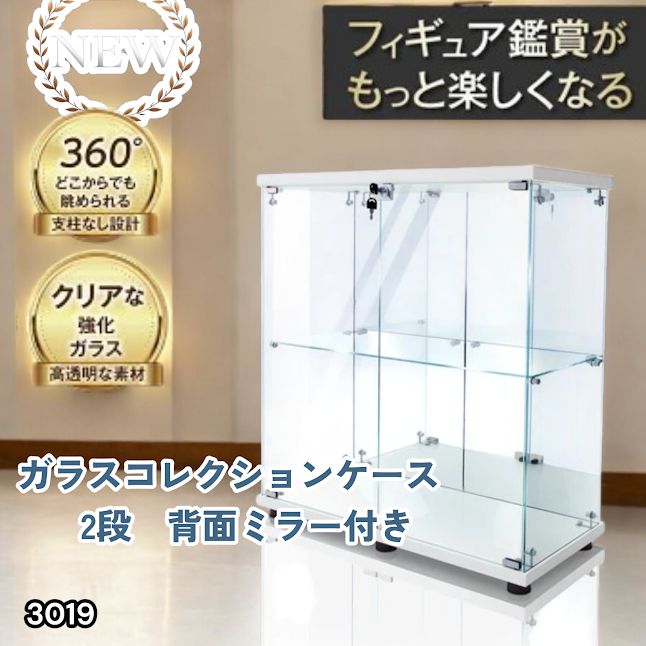 #3019 ショーケース ガラスケース 背面ミラー付き 2段 両扉タイプ ホワイト 白色 鍵付き コレクションケース フィギュア 棚 ショーケース キャビネット 大型 ※一部地域離島別途配送料有