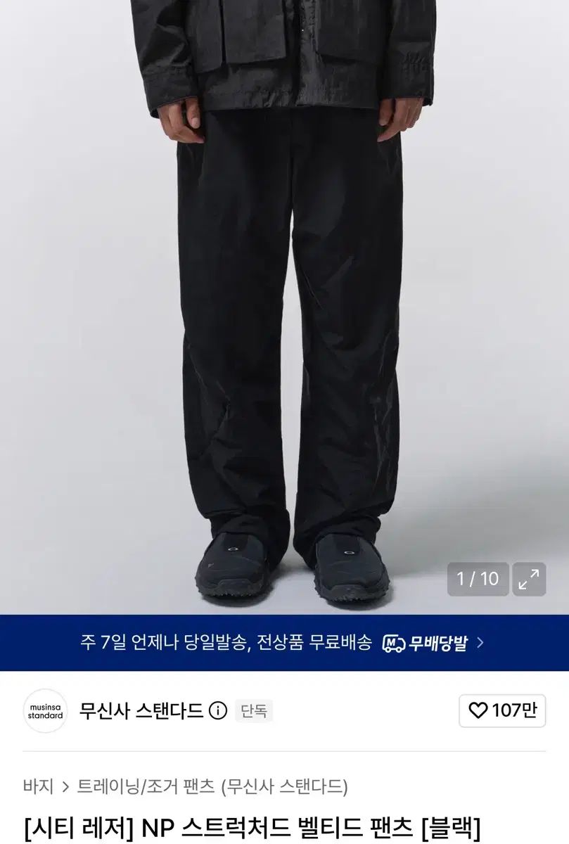 28 ムシンサスタンダード NPストラクチャード ベルト付き パンツ ブラック