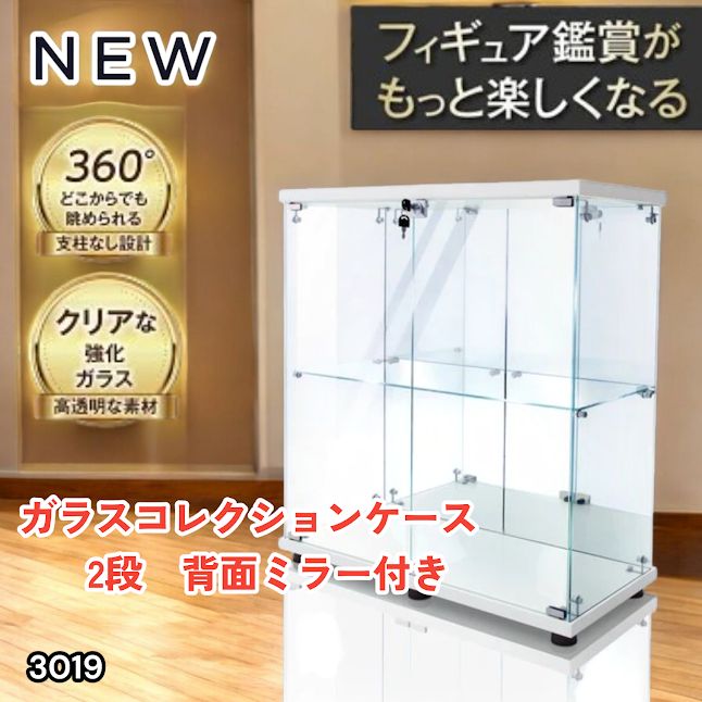 #3019 ショーケース ガラスケース 背面ミラー付き 2段 両扉タイプ ホワイト 白色 鍵付き コレクションケース フィギュア 棚 ショーケース キャビネット 大型 ※一部地域離島別途配送料有