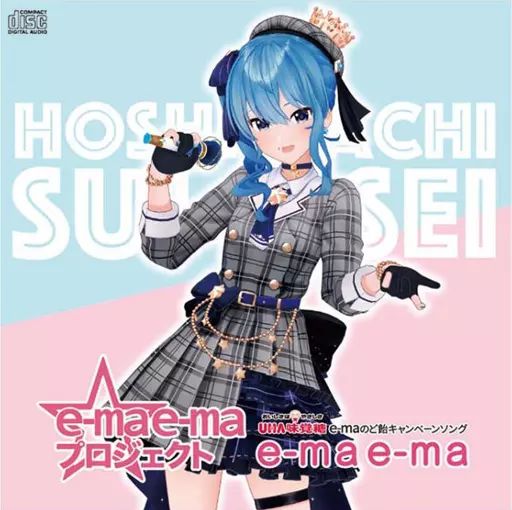 【中古】アニメ系CD 「ホロライブプロダクション」 e-mae-ma プロジェクト「e-ma e-ma」+ 星街すいせい Ver.　UHA味覚糖「e-maのど飴」キャンペーンソング